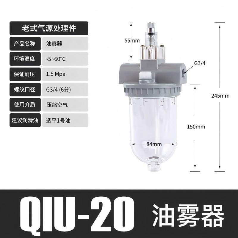 星浙气动 QIU系列气源油雾器，QIU-20 售卖规格：1个