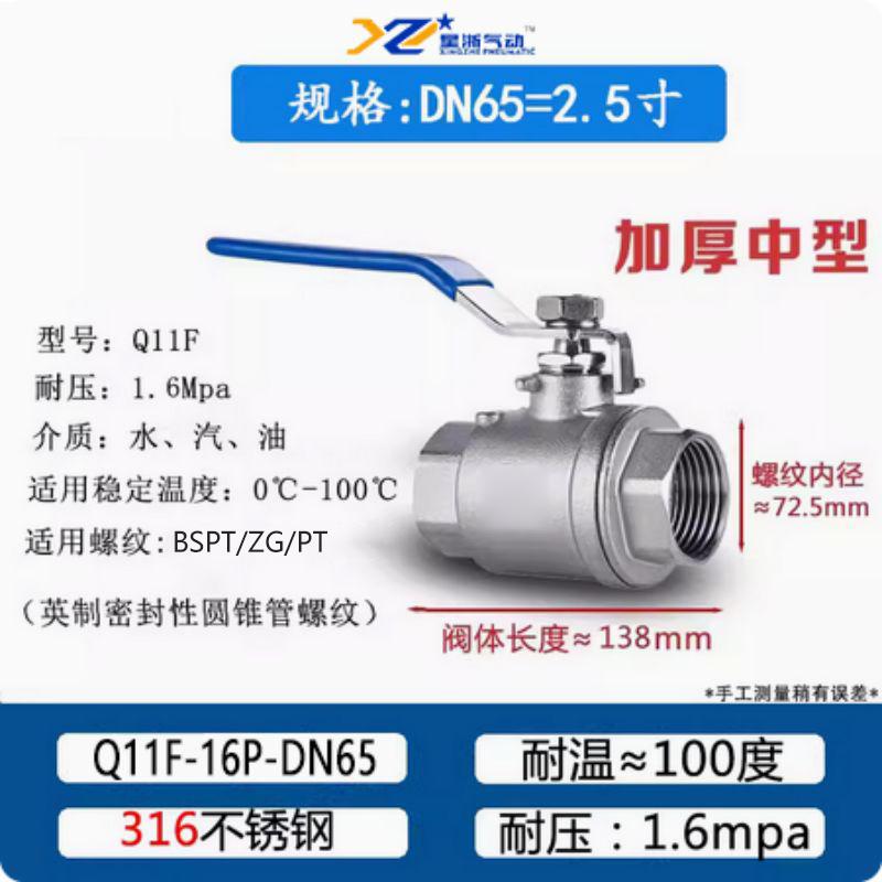 星浙氣動(dòng) 絲扣款316不銹鋼二片式球閥，Q11F-16P-DN65-316 售賣規(guī)格：1個(gè)