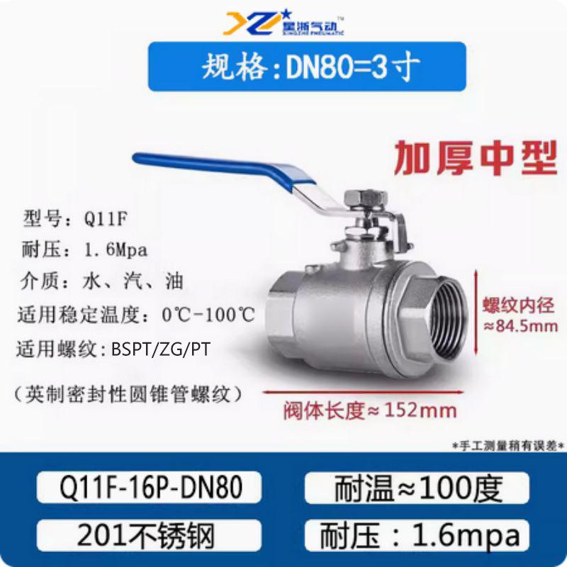 星浙氣動(dòng) 絲扣款201不銹鋼二片式球閥，Q11F-16P-DN80-201 售賣規(guī)格：1個(gè)