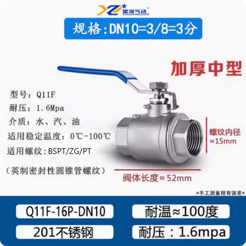 星浙氣動(dòng) 絲扣款201不銹鋼二片式球閥，Q11F-16P-DN10-201 售賣規(guī)格：1個(gè)