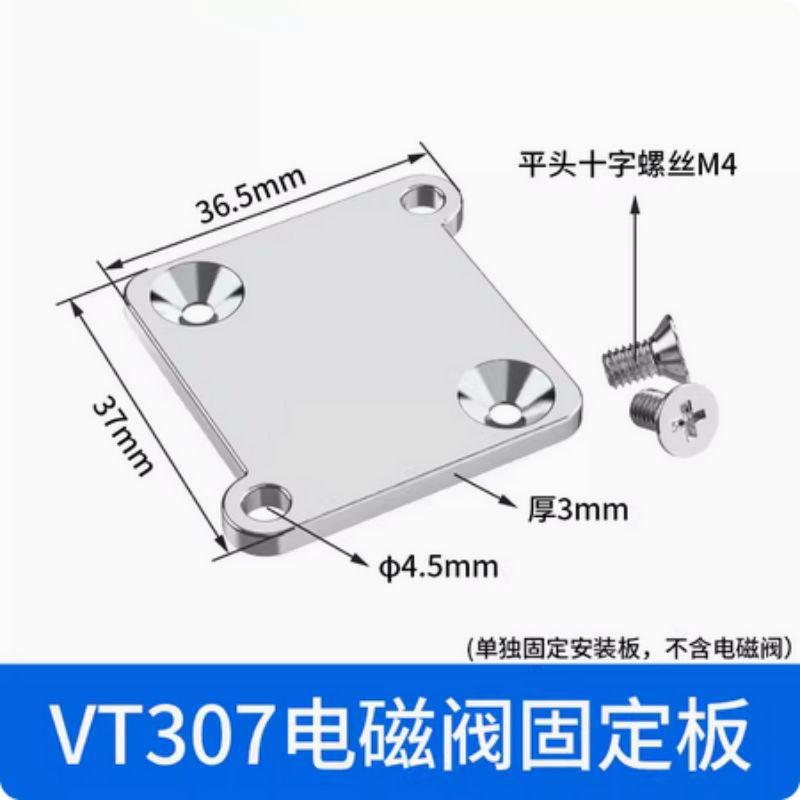 星浙气动 VT307电磁阀带F固定板支架，DXT152-25-1A 售卖规格：1个