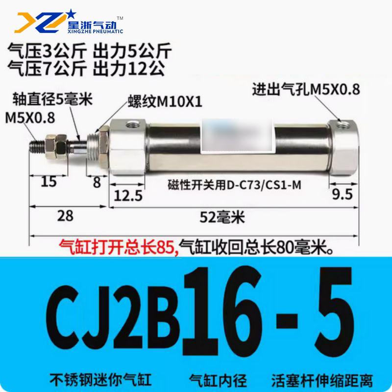 星浙气动 CJ2B迷你气缸(无磁款)，CJ2B16-5 售卖规格：1个