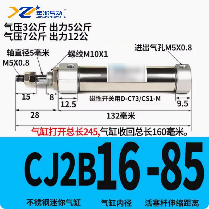 星浙气动 CJ2B迷你气缸(无磁款)，CJ2B16-85 售卖规格：1个