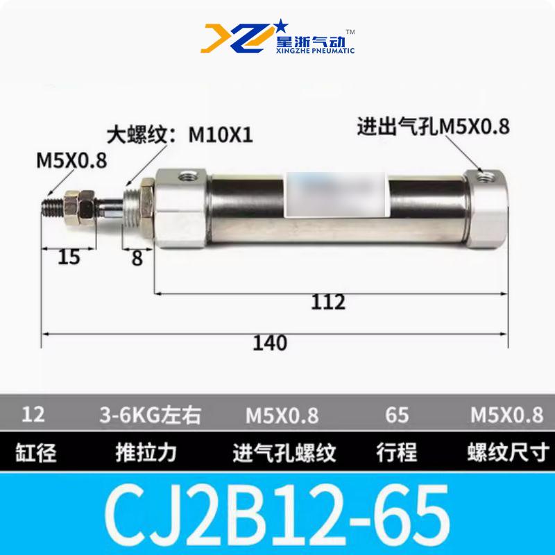 星浙气动 CJ2B迷你气缸(无磁款)，CJ2B12-65 售卖规格：1个