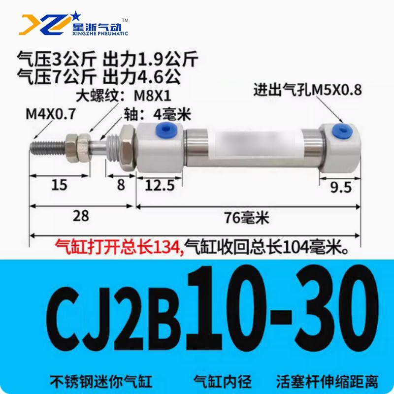 星浙气动 CJ2B迷你气缸(无磁款)，CJ2B10-30 售卖规格：1个