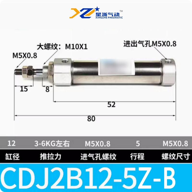 星浙气动 CDJ2B迷你气缸(附磁款)，CDJ2B12-5Z-B 售卖规格：1个