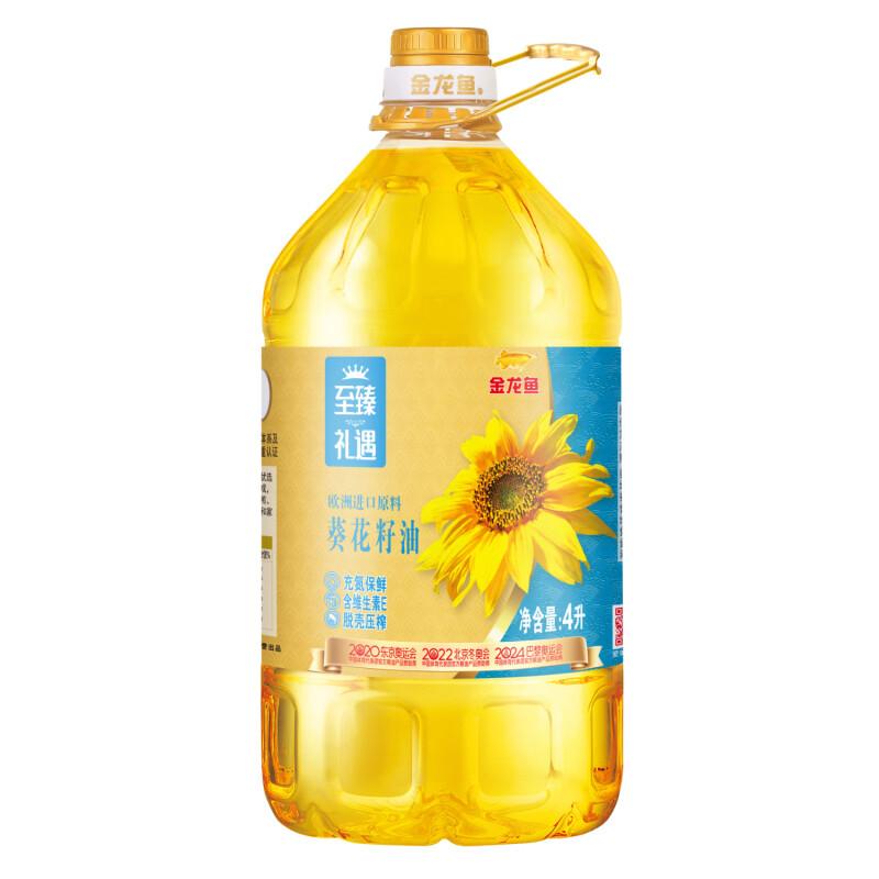 金龙鱼 食用油，至臻礼遇葵花籽油4L 售卖规格：1桶