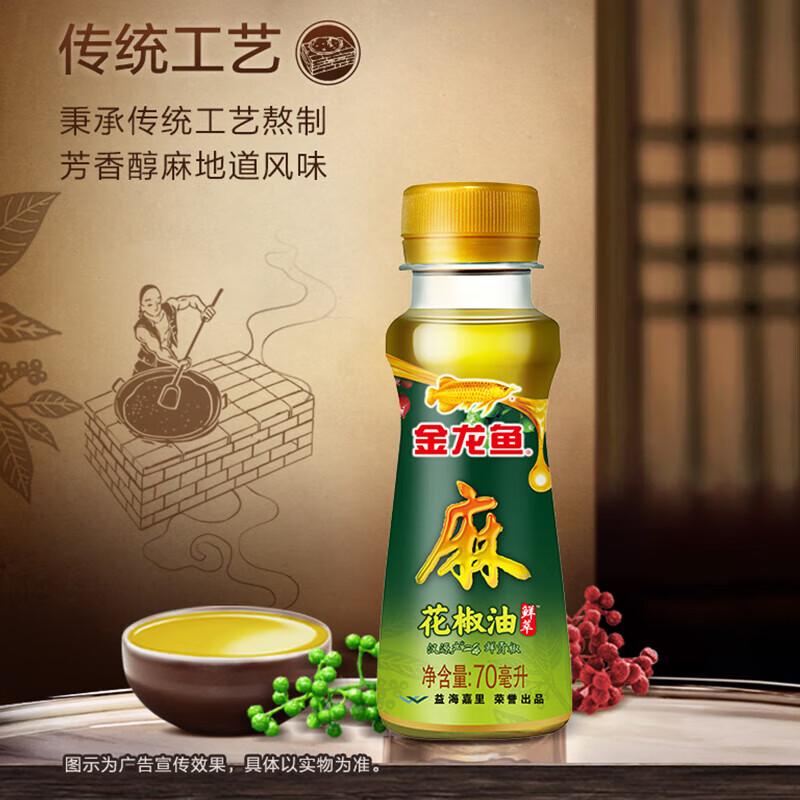 金龙鱼 调味品，花椒油70ml 售卖规格：1箱