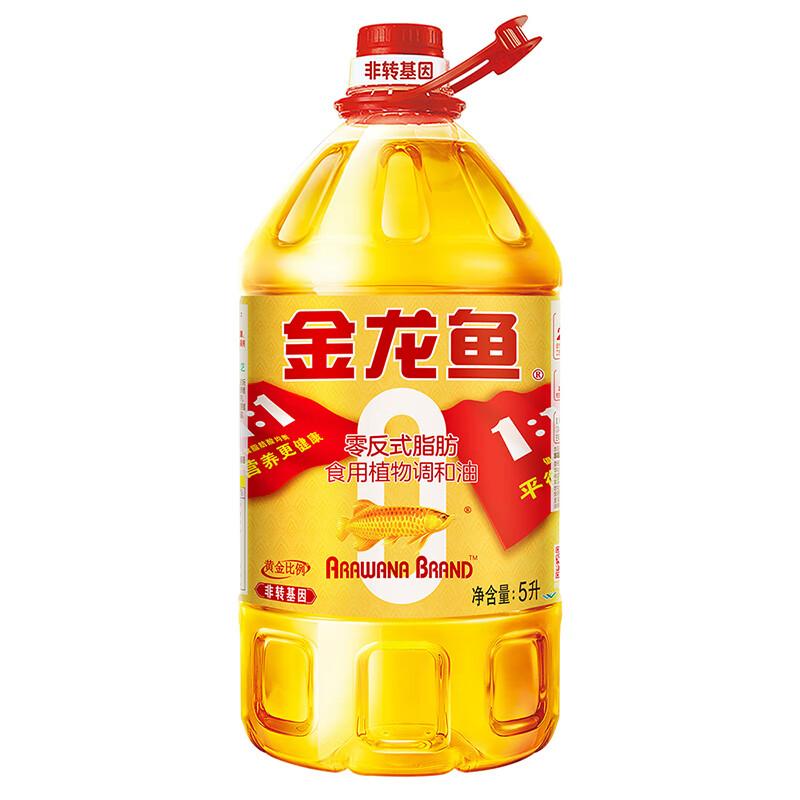 金龙鱼 食用油，黄金比例零反式脂肪食用植物调和油5L 售卖规格：1桶