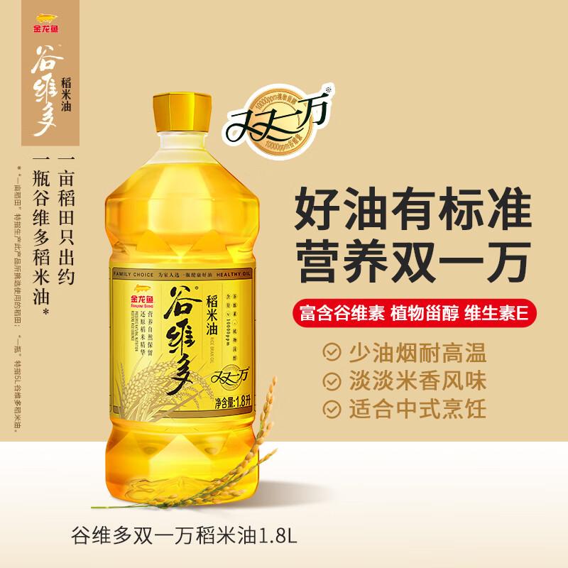 金龙鱼 食用油，双一万稻米油1.8L 售卖规格：1桶
