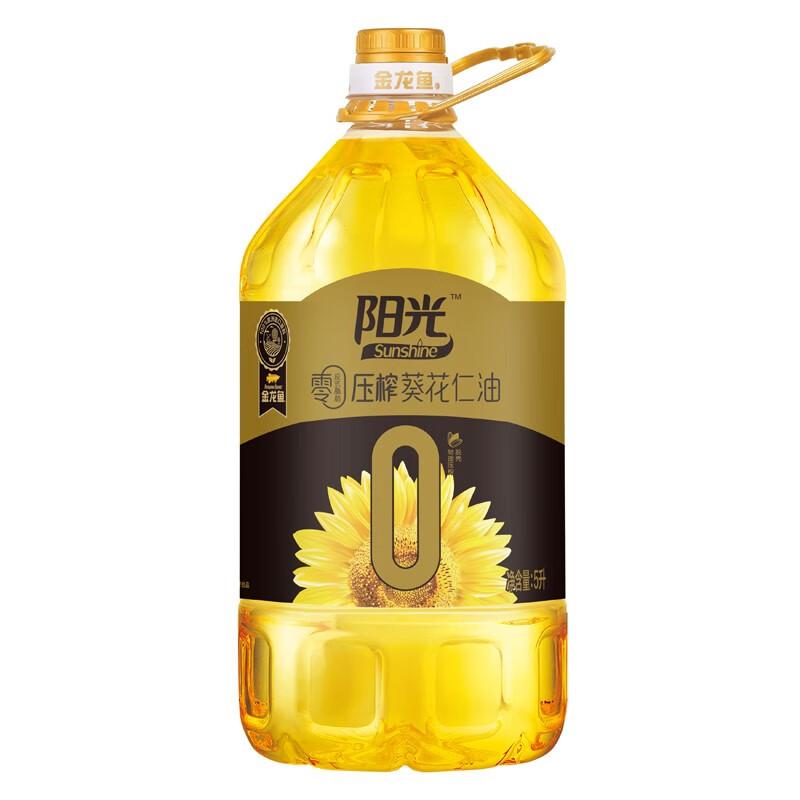 金龙鱼 食用油，阳光零反式脂肪压榨葵花仁油，5L/桶 （一件代发） 售卖规格：1桶