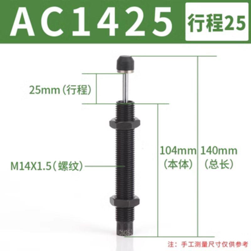星浙氣動(dòng) AC系列油壓緩沖器，AC1425 售賣規(guī)格：1個(gè)