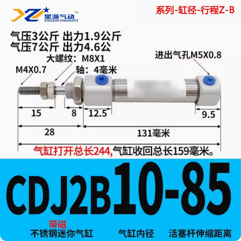 星浙气动 CDJ2B迷你气缸(附磁款)，CDJ2B10-85Z-B 售卖规格：1个
