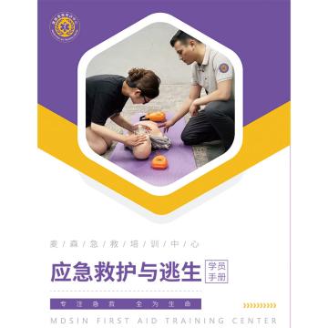 EHS 应急救护与逃生培训课程，1人份，first aid 售卖规格：1次