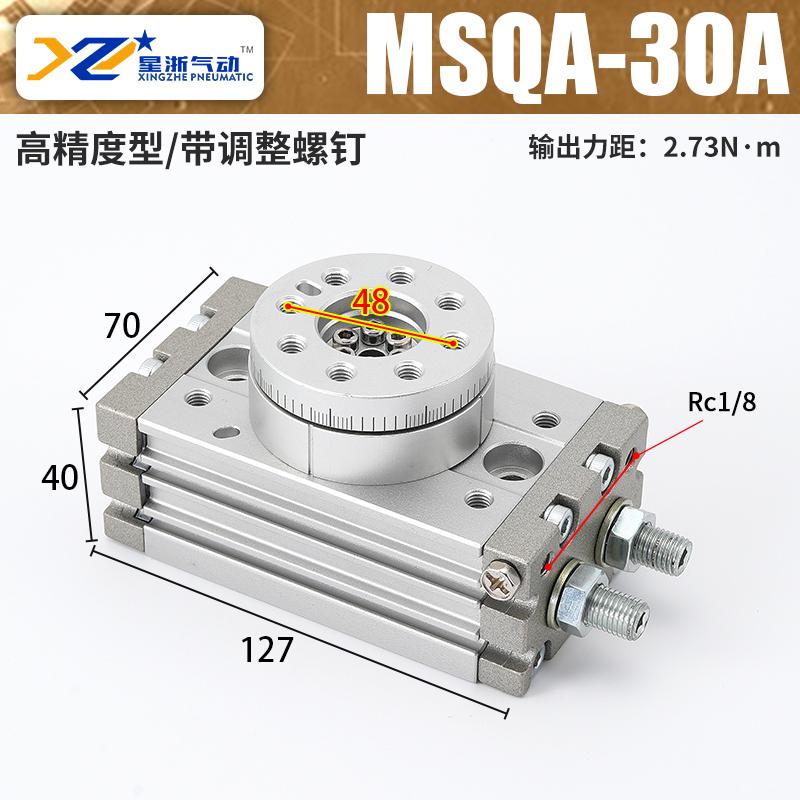 星浙氣動(dòng) MSQA系列旋轉(zhuǎn)擺動(dòng)氣缸，MSQA-30A(180°） 售賣規(guī)格：1個(gè)