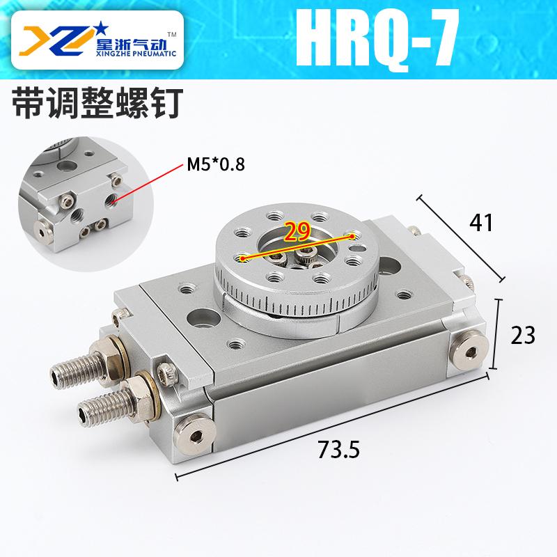 星浙氣動(dòng) HRQ系列旋轉(zhuǎn)氣缸，HRQ7 售賣規(guī)格：1個(gè)