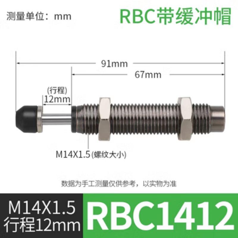 星浙氣動(dòng) RB/RBC系列油壓緩沖器，RBC1412 售賣規(guī)格：1個(gè)