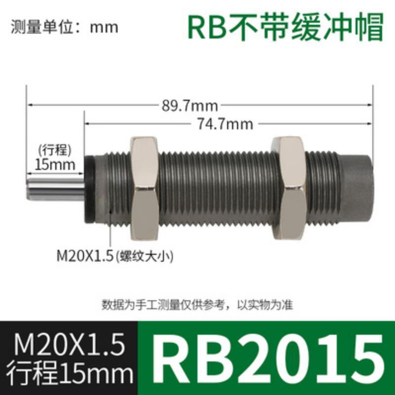 星浙氣動(dòng) RB/RBC系列油壓緩沖器，RB2015 售賣規(guī)格：1個(gè)