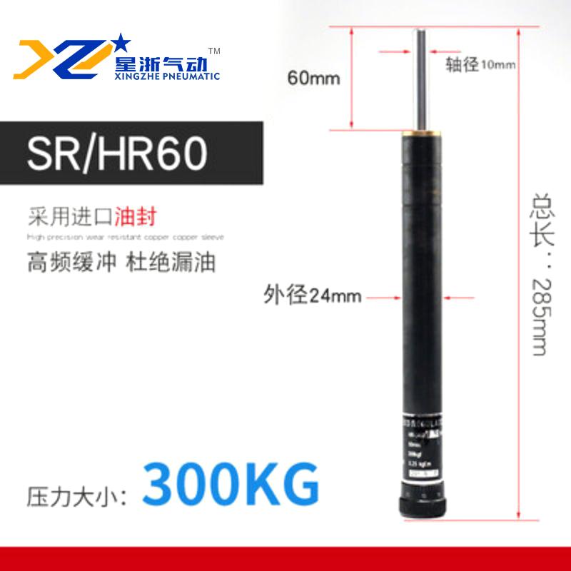 星浙氣動(dòng) HR油壓緩沖器，SR/HR60-300KG 售賣規(guī)格：1個(gè)