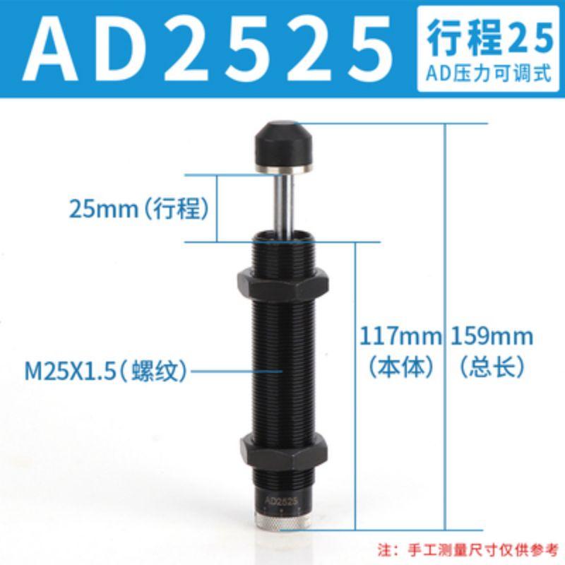 星浙氣動(dòng) AD系列可調(diào)式油壓緩沖器，AD2525 售賣規(guī)格：1個(gè)