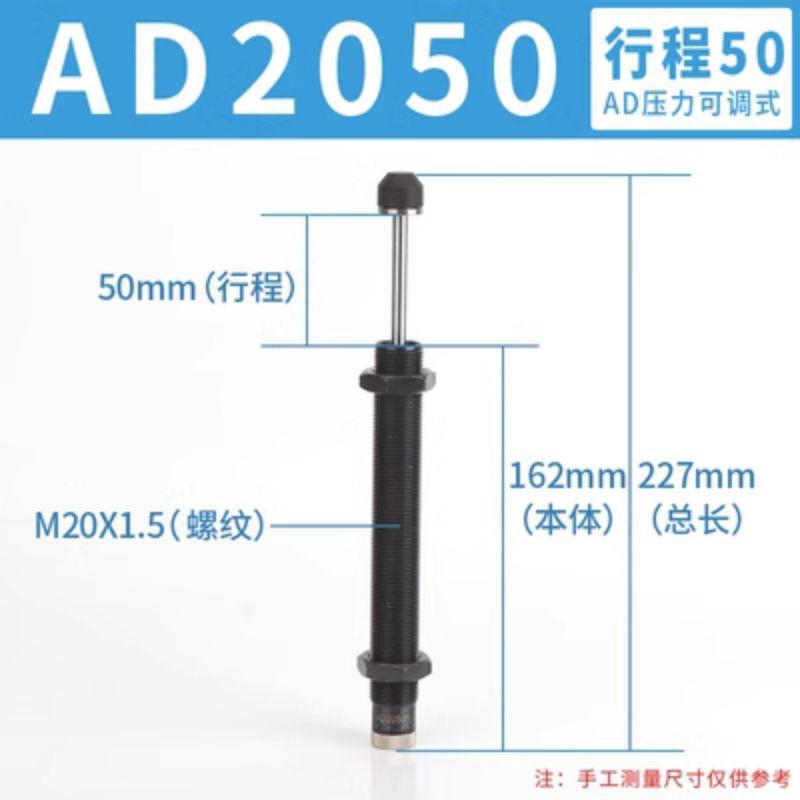 星浙氣動(dòng) AD系列可調(diào)式油壓緩沖器，AD2050 售賣規(guī)格：1個(gè)