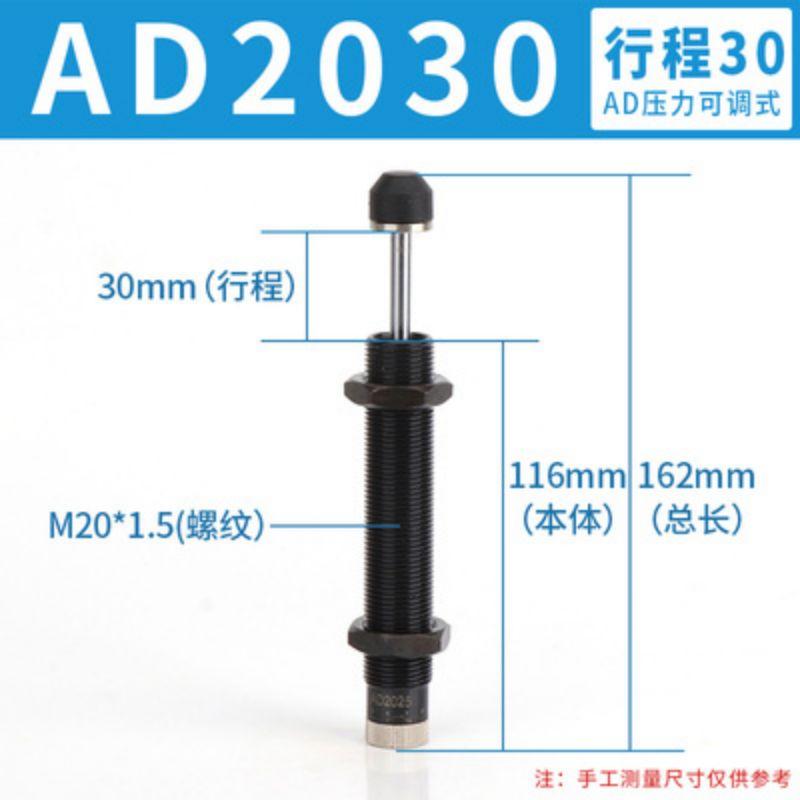 星浙氣動(dòng) AD系列可調(diào)式油壓緩沖器，AD2030 售賣規(guī)格：1個(gè)