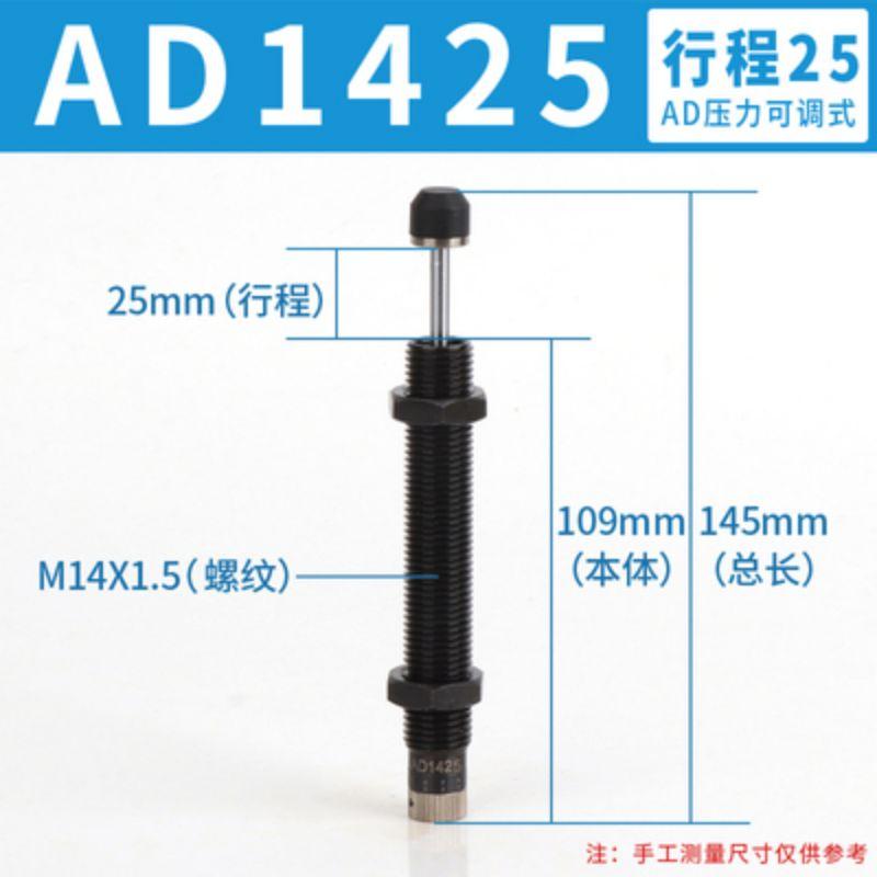 星浙氣動(dòng) AD系列可調(diào)式油壓緩沖器，AD1425 售賣規(guī)格：1個(gè)
