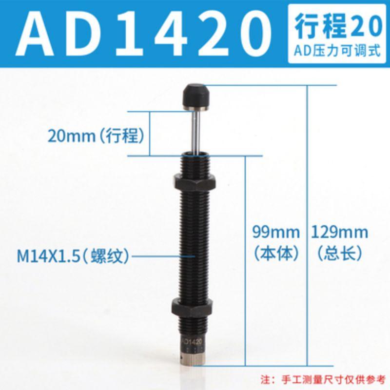 星浙氣動(dòng) AD系列可調(diào)式油壓緩沖器，AD1420 售賣規(guī)格：1個(gè)