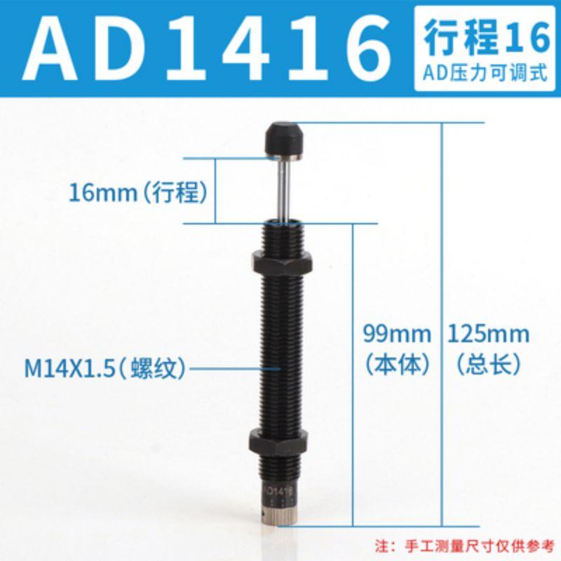 星浙氣動(dòng) AD系列可調(diào)式油壓緩沖器，AD1416 售賣規(guī)格：1個(gè)