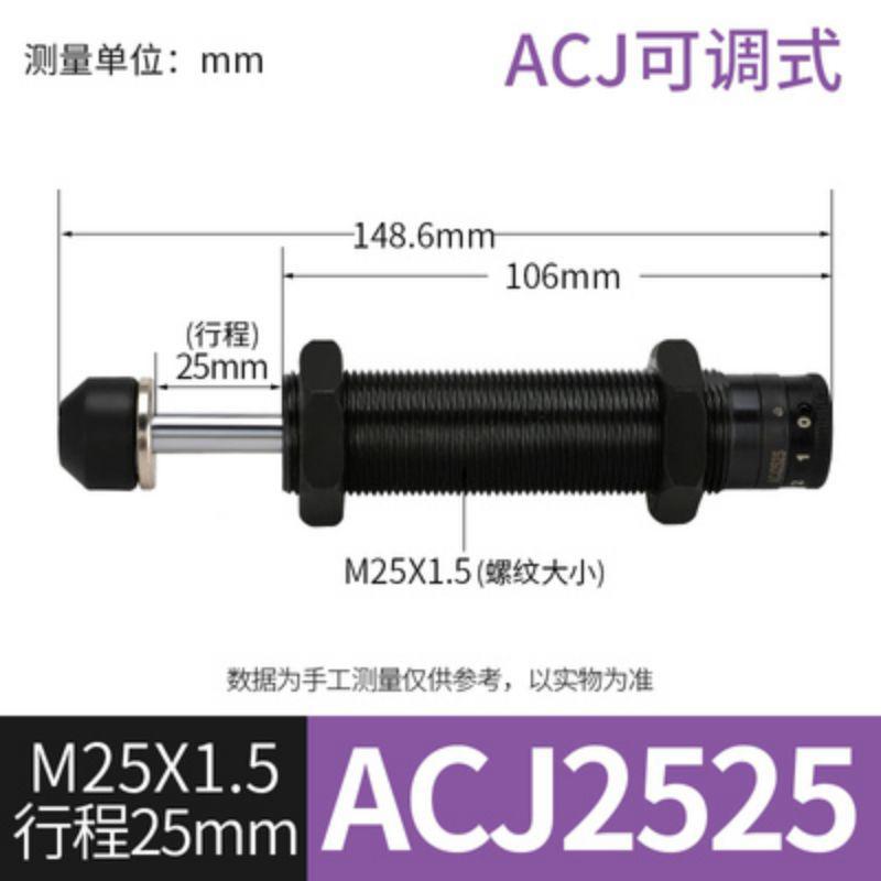 星浙氣動(dòng) ACJ系列可調(diào)式油壓緩沖器，ACJ2525 售賣規(guī)格：1個(gè)