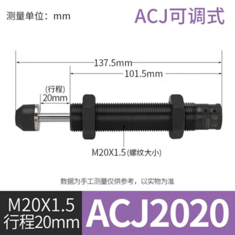 星浙氣動(dòng) ACJ系列可調(diào)式油壓緩沖器，ACJ2020 售賣規(guī)格：1個(gè)