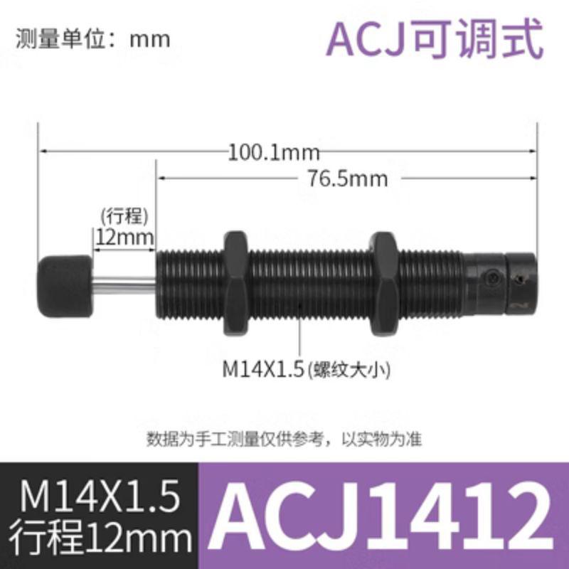 星浙氣動(dòng) ACJ系列可調(diào)式油壓緩沖器，ACJ1412 售賣規(guī)格：1個(gè)