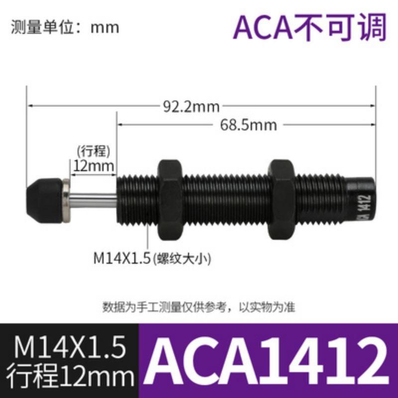 星浙氣動(dòng) ACA系列自動(dòng)補(bǔ)償式油壓緩沖器，ACA1412 售賣規(guī)格：1個(gè)