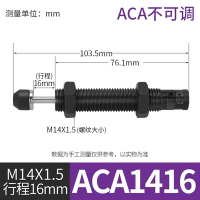 星浙氣動(dòng) ACA系列自動(dòng)補(bǔ)償式油壓緩沖器，ACA1416 售賣規(guī)格：1個(gè)