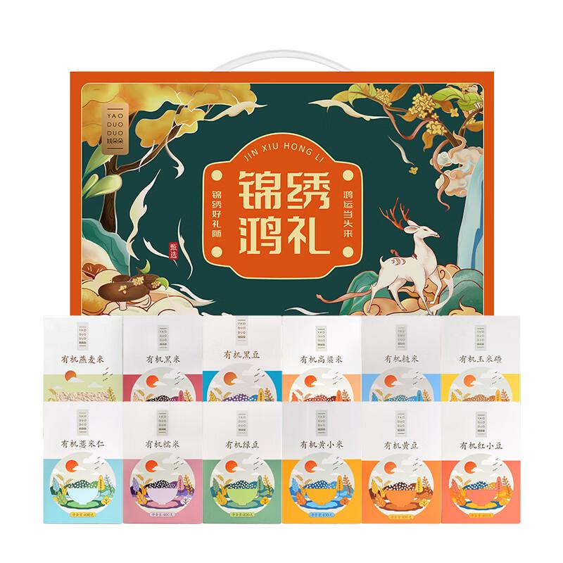 姚朵朵 杂粮礼盒，锦绣鸿礼有机杂粮礼盒4800g 售卖规格：1盒