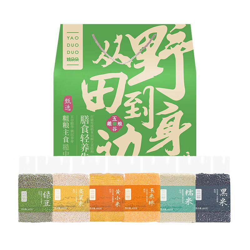 姚朵朵 杂粮礼盒，轻养生活礼盒2400克 售卖规格：1盒
