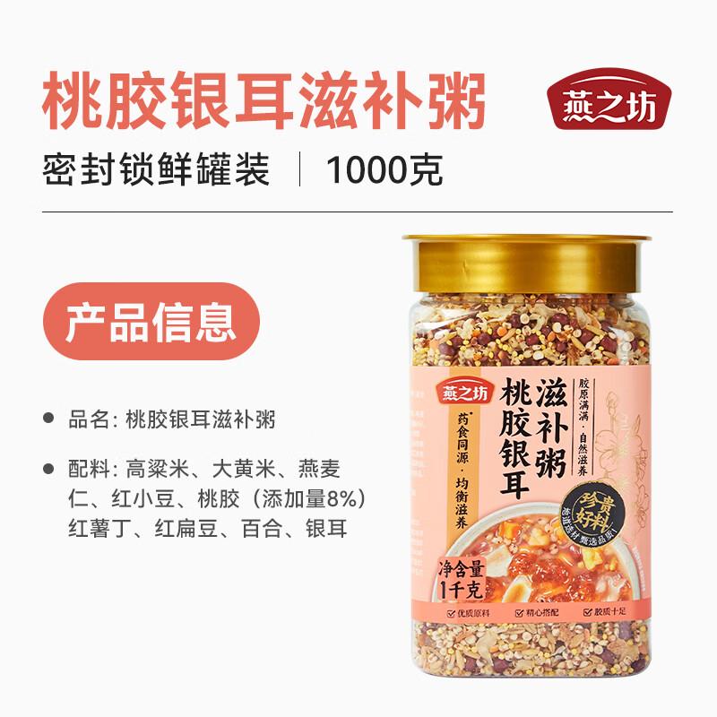 燕之坊 杂粮礼盒，聚福纳祥礼盒1.1kg 售卖规格：1盒