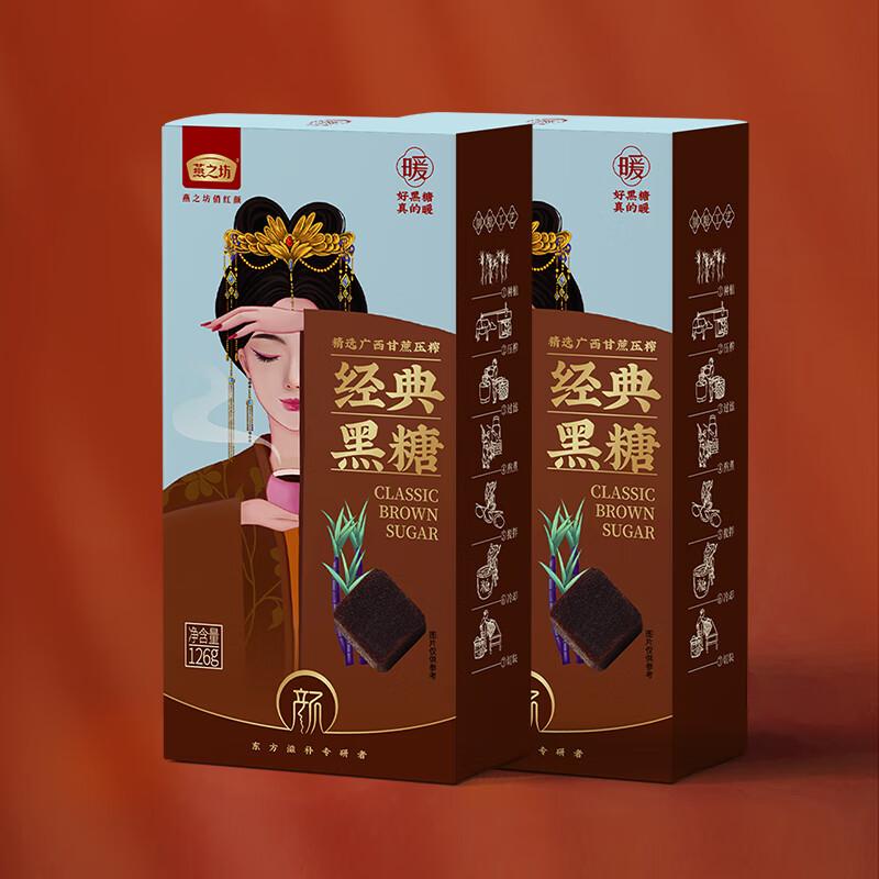 燕之坊 黑糖，经典黑糖126g 售卖规格：1盒