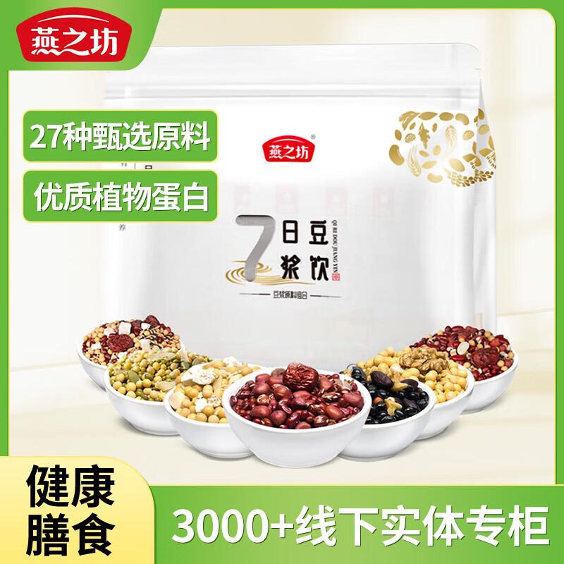 燕之坊 豆浆料，7日豆浆料1.12kg 售卖规格：1袋