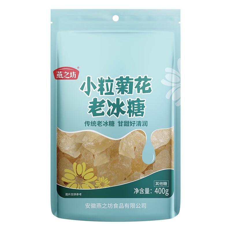 燕之坊 老冰糖，小粒菊花老冰糖400g 售卖规格：1袋