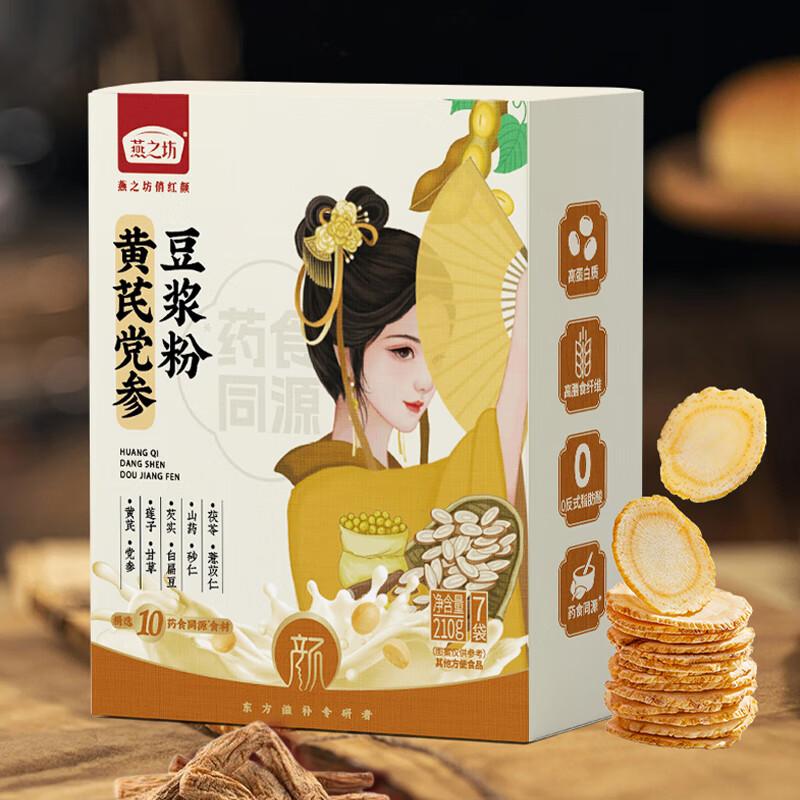 燕之坊 豆浆粉，呼伦贝尔黄豆浆粉 售卖规格：1盒