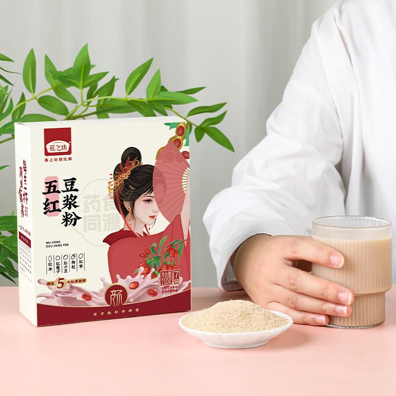 燕之坊 豆浆粉，五红豆浆粉210g 售卖规格：1盒