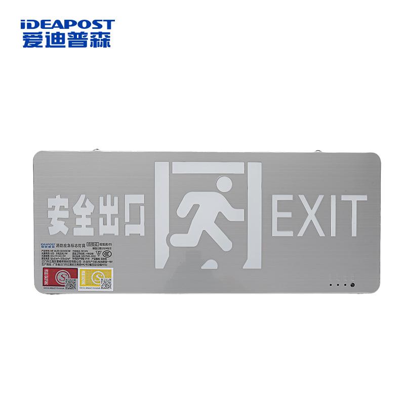 愛迪普森 消防安全出口指示燈牌，安全出口指示 3W應急 售賣規(guī)格：1個