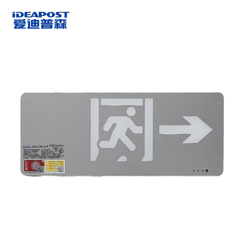 愛迪普森 消防安全出口指示燈牌，右轉向指示 3W應急 售賣規(guī)格：1個