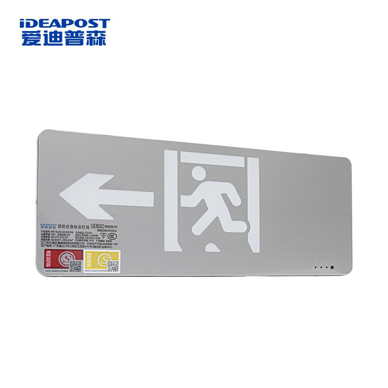 愛迪普森 消防安全出口指示燈牌，雙向指示 3W應急 售賣規(guī)格：1個