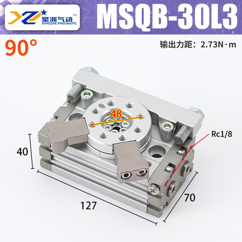 星浙氣動(dòng) MSQB系列旋轉(zhuǎn)擺動(dòng)氣缸，MSQB-30L3(90°) 售賣規(guī)格：1個(gè)
