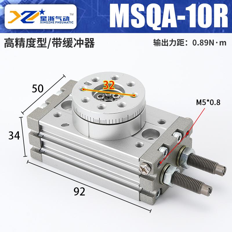星浙氣動(dòng) MSQA系列旋轉(zhuǎn)擺動(dòng)氣缸，MSQA-10R 售賣規(guī)格：1個(gè)