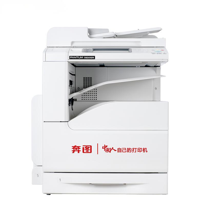 奔图/PANTUM A3彩色多功能数码复合机，CM265ADN/USB+网络连接 自动双面打印复印/扫描/每分钟24页/适配国产国际通用系统 售卖规格：1台