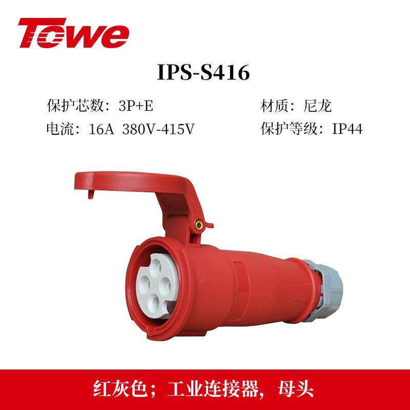 同为 工业连接器，IPS-S416 16A 四芯 母头 售卖规格：1包