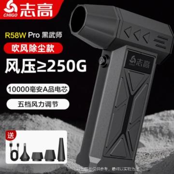 志高 大功率手持风扇,R58w-Pro黑武师：“吹风除尘款”【风压≥250克】 售卖单位:个